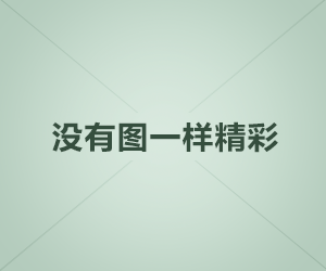 属牛人需避开的“相冲生肖”大解析